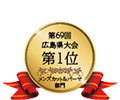 第69回 広島県大会メンズカット＆パーマ部門第1位